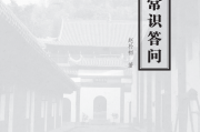 《佛教常识答问》（庐山东林寺恭印PDF版，简体字）