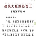《佛说无量寿经》（拼音注音PDF版，简体字）