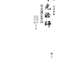 《印光法师答念佛600问》印光法师著，传印法师鉴定，PDF扫描版