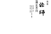 《印光法师答念佛600问》印光法师著，传印法师鉴定，PDF扫描版