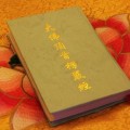 净界法师：往生的正因是多善根、多福德，为什么这两个缺一不可？