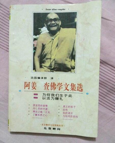 阿姜查：当别人给我们建议时 怎样反应是智慧的？
