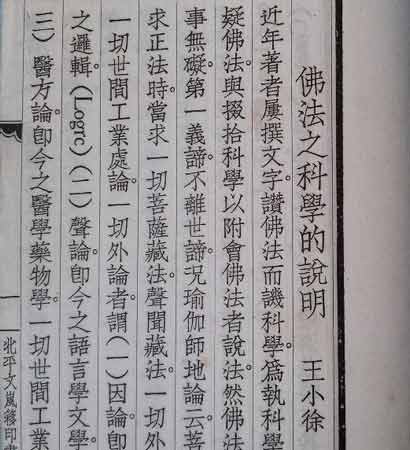 佛教故事：大科学家抛弃成见 认定佛法才是真理