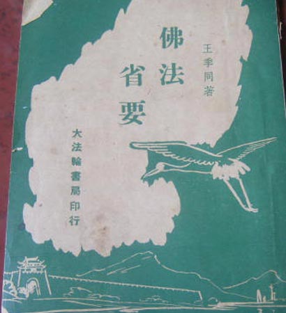 佛教故事：大科学家抛弃成见 认定佛法才是真理