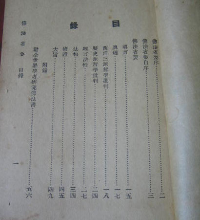 佛教故事：大科学家抛弃成见 认定佛法才是真理