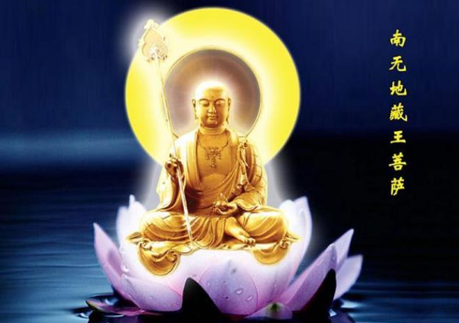  梦参老和尚：诚心供养地藏菩萨能得十种大利益