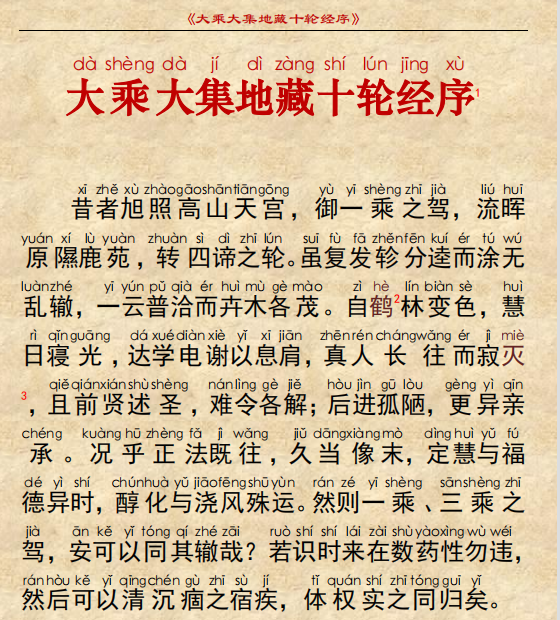 《大乘大集地藏十轮经》(拼音注音PDF版,简体字版,乾隆大藏经第0060部) 《大乘大集地藏十轮经》(拼音注音PDF版,简体字版,乾隆大藏经第0060部)