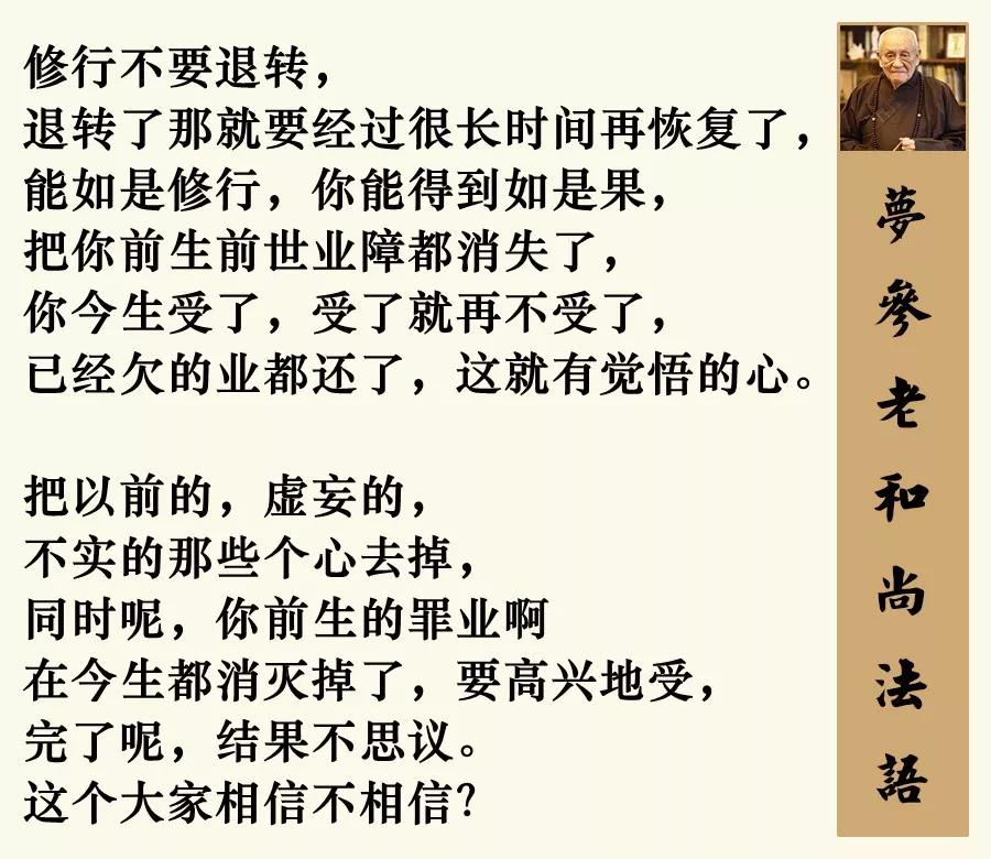 梦参老和尚:等你把这段魔障一过,真正的福德、智慧就现前了 梦参老和尚:等你把这段魔障一过,真正的福德、智慧就现前了